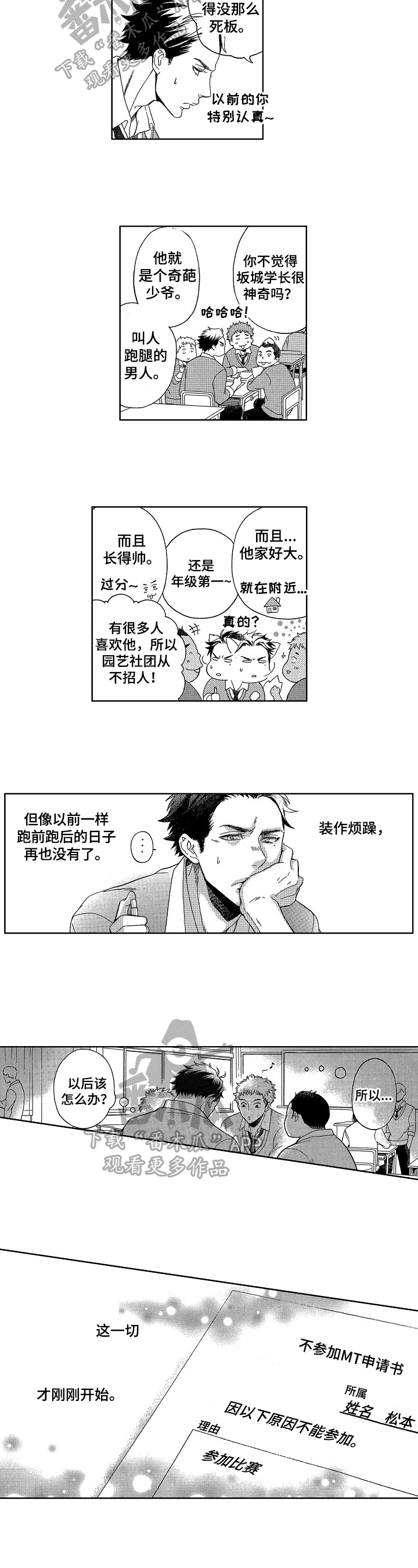 甜蜜的事业漫画,第11章：跑快点4图