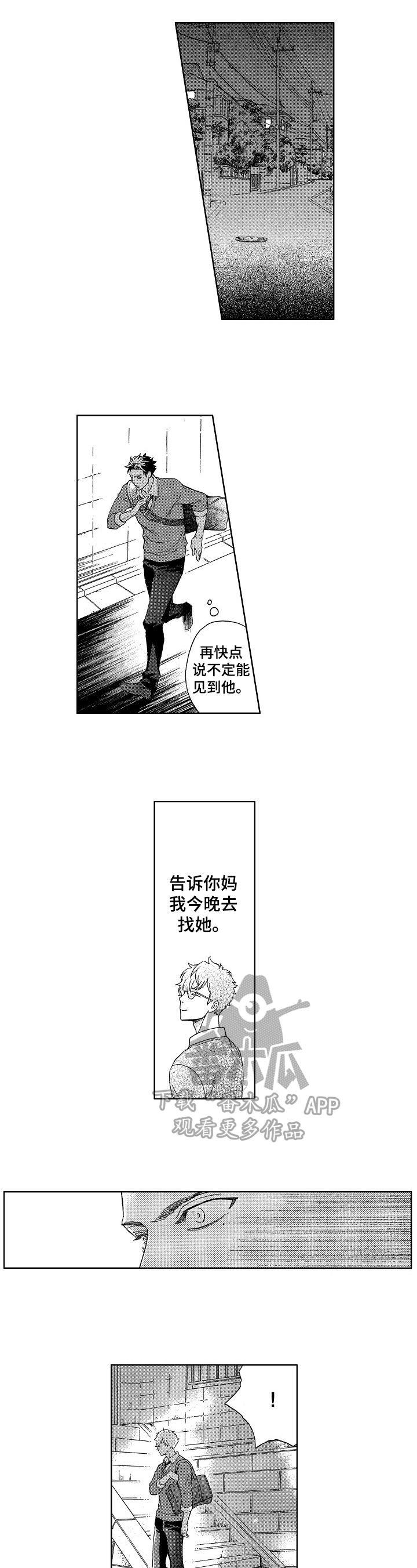 甜蜜的事业漫画,第11章：跑快点5图