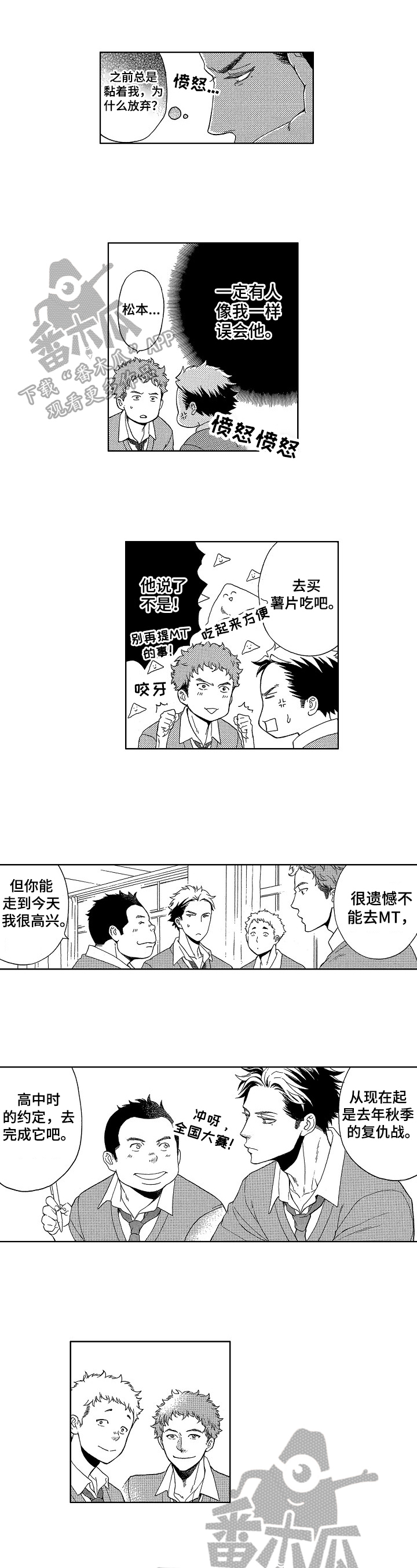 甜蜜的事业漫画,第11章：跑快点2图