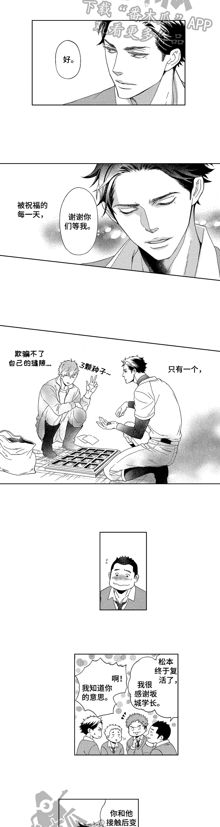 甜蜜的事业漫画,第11章：跑快点3图