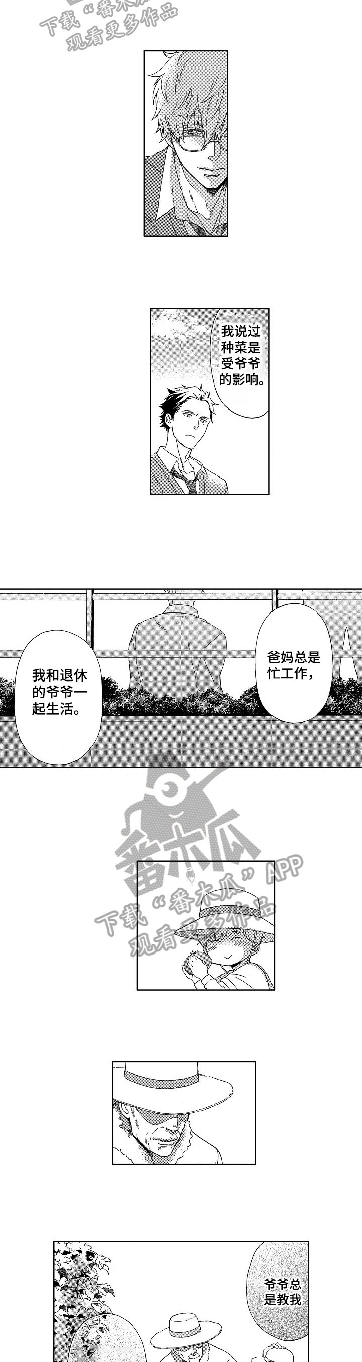 甜蜜的毒药图片漫画,第10章：距离3图