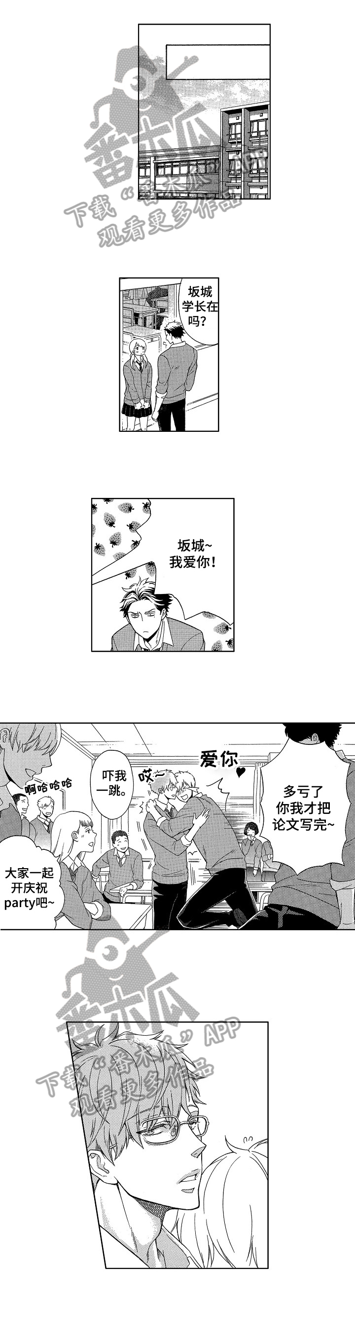 甜蜜的毒药图片漫画,第10章：距离1图