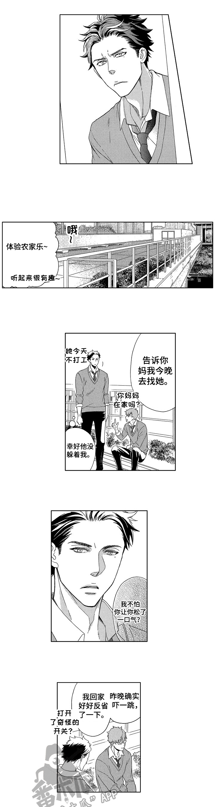 甜蜜的毒药图片漫画,第10章：距离2图