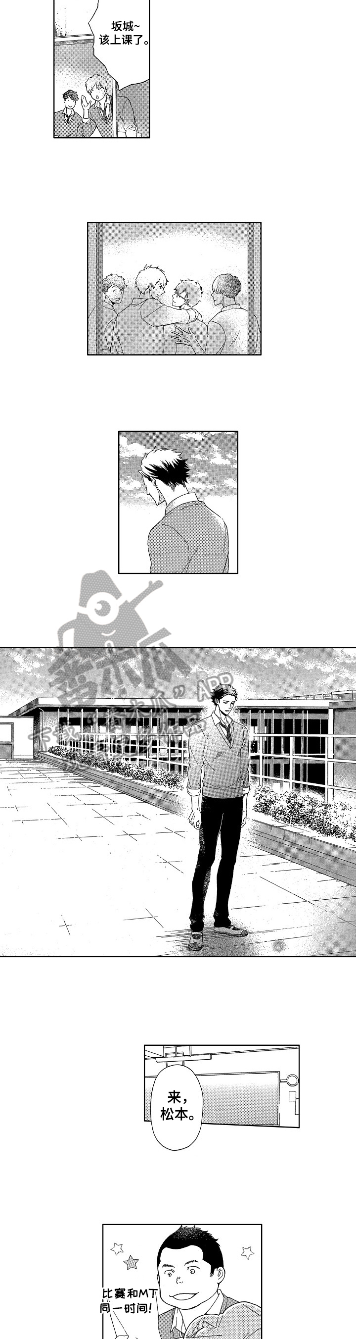 甜蜜的毒药图片漫画,第10章：距离5图