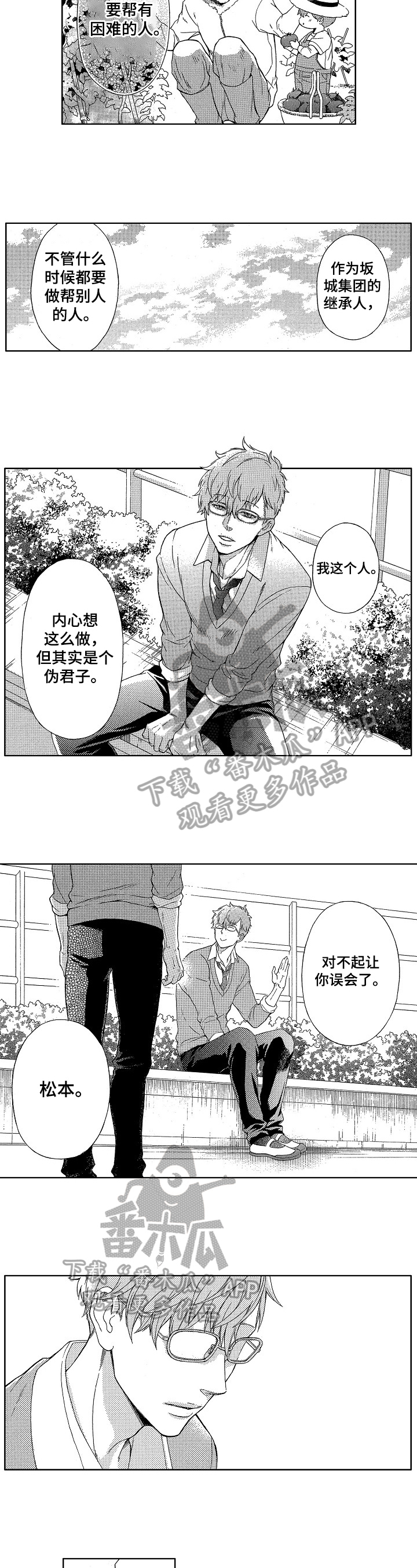 甜蜜的毒药图片漫画,第10章：距离4图
