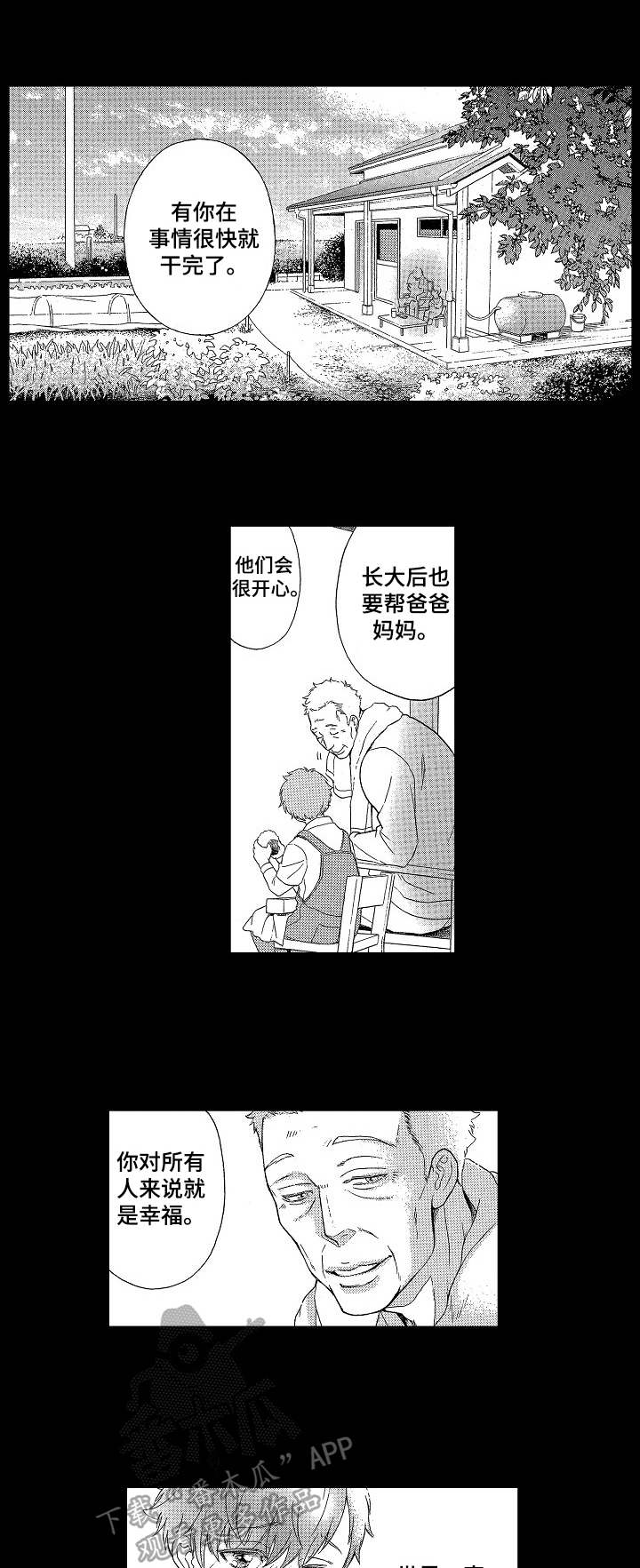 甜蜜的毒药骂人发朋友圈漫画,第16章：叮嘱1图