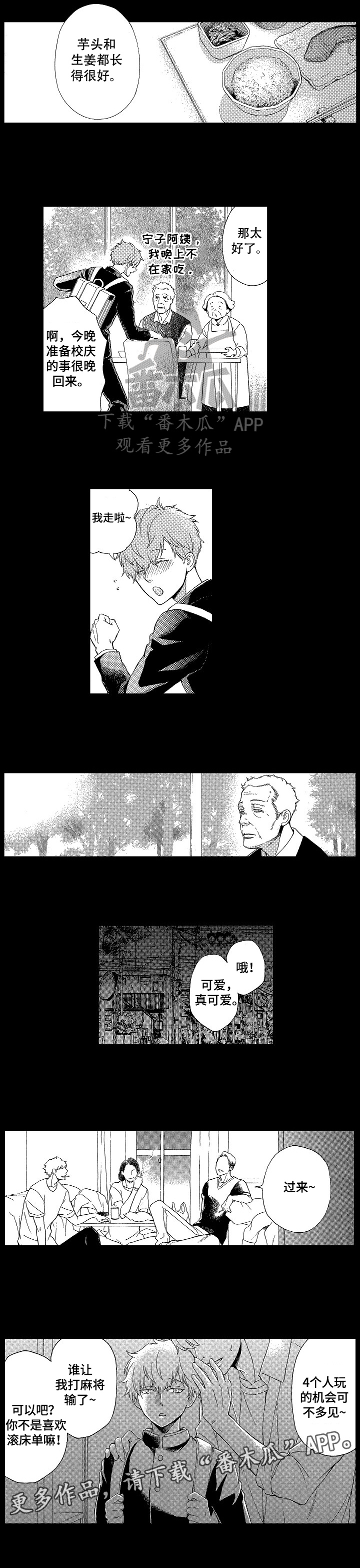 甜蜜的毒药骂人发朋友圈漫画,第16章：叮嘱4图