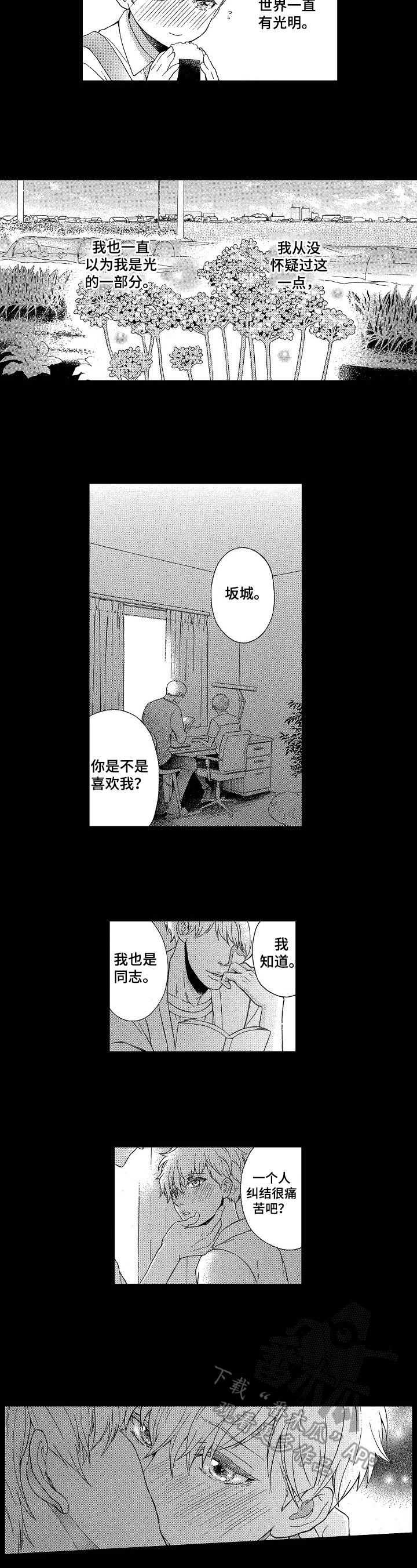 甜蜜的毒药骂人发朋友圈漫画,第16章：叮嘱2图