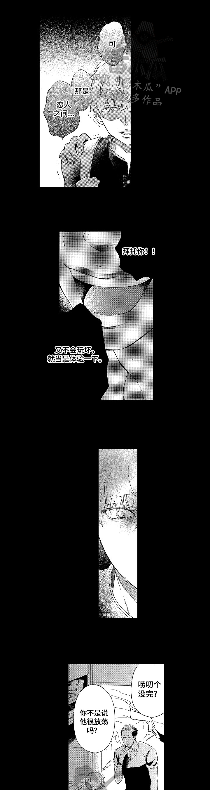 甜蜜的毒药骂人发朋友圈漫画,第16章：叮嘱5图
