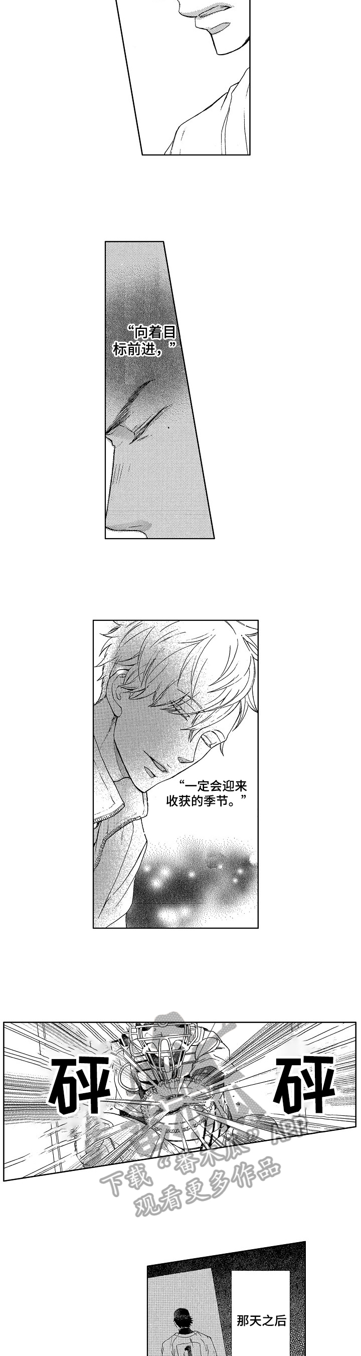 甜蜜的毒药骂人发朋友圈漫画,第4章：在乎2图