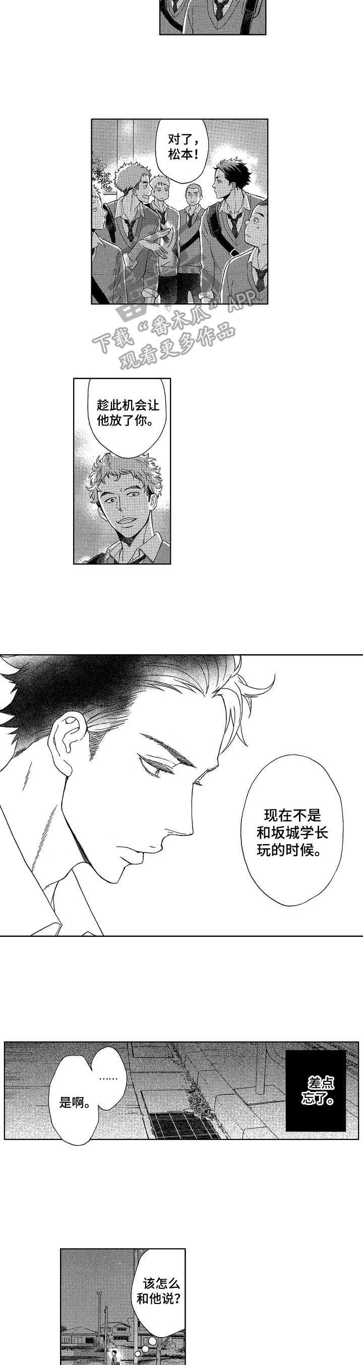甜蜜的毒药骂人发朋友圈漫画,第4章：在乎5图