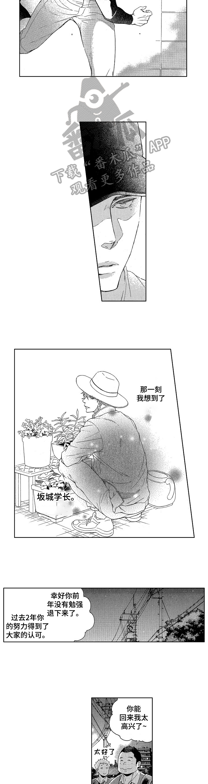 甜蜜的毒药骂人发朋友圈漫画,第4章：在乎4图