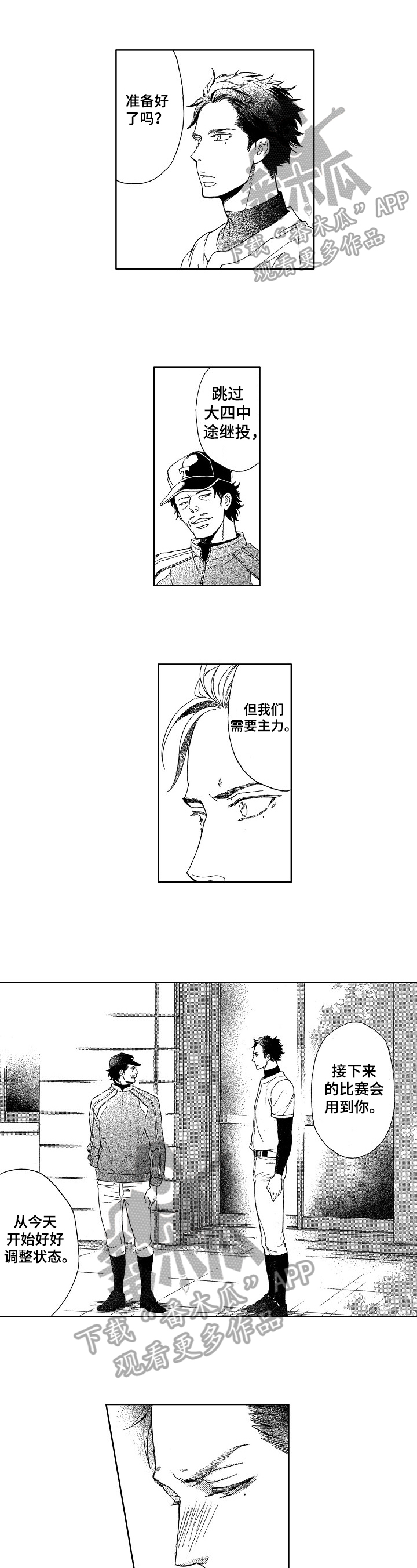 甜蜜的毒药骂人发朋友圈漫画,第4章：在乎1图