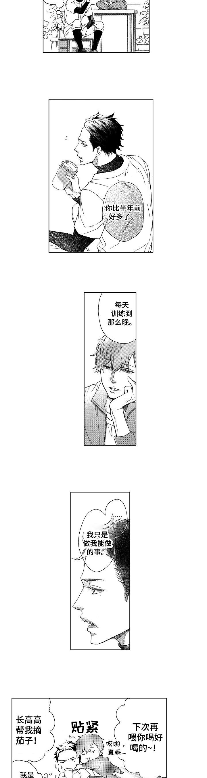 甜蜜的反义词漫画,第2章：收获3图