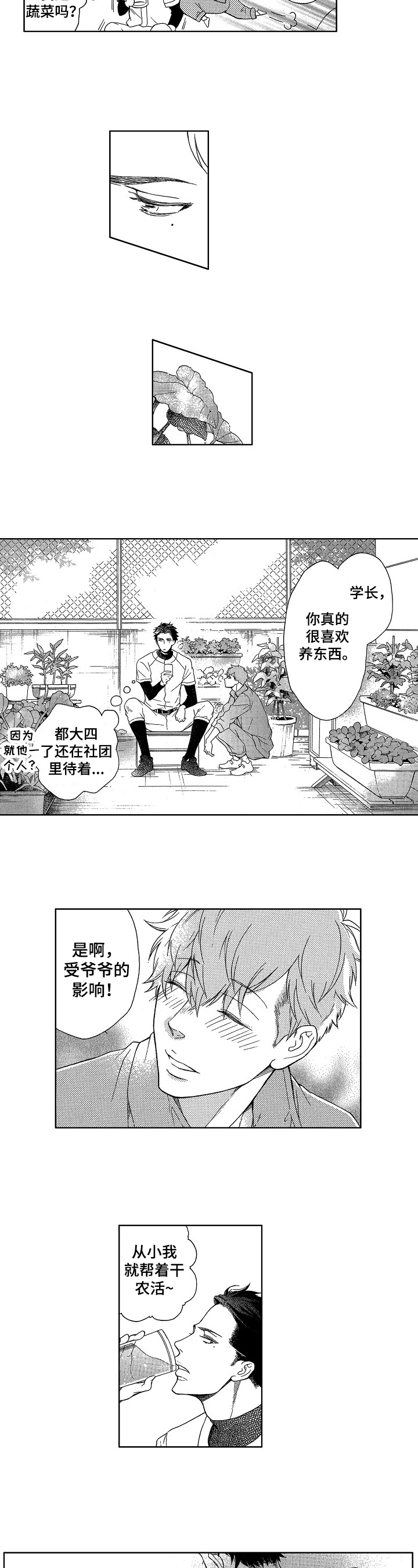 甜蜜的反义词漫画,第2章：收获4图