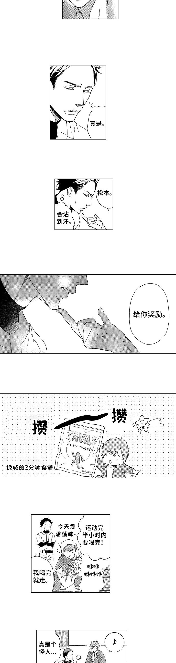 甜蜜的反义词漫画,第2章：收获2图
