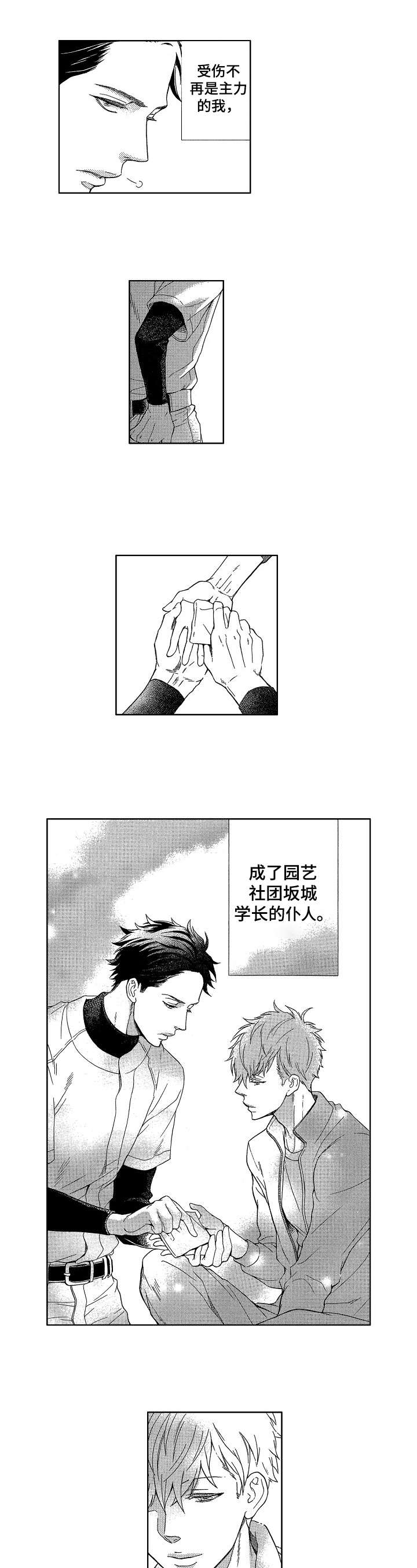 甜蜜的反义词漫画,第2章：收获1图