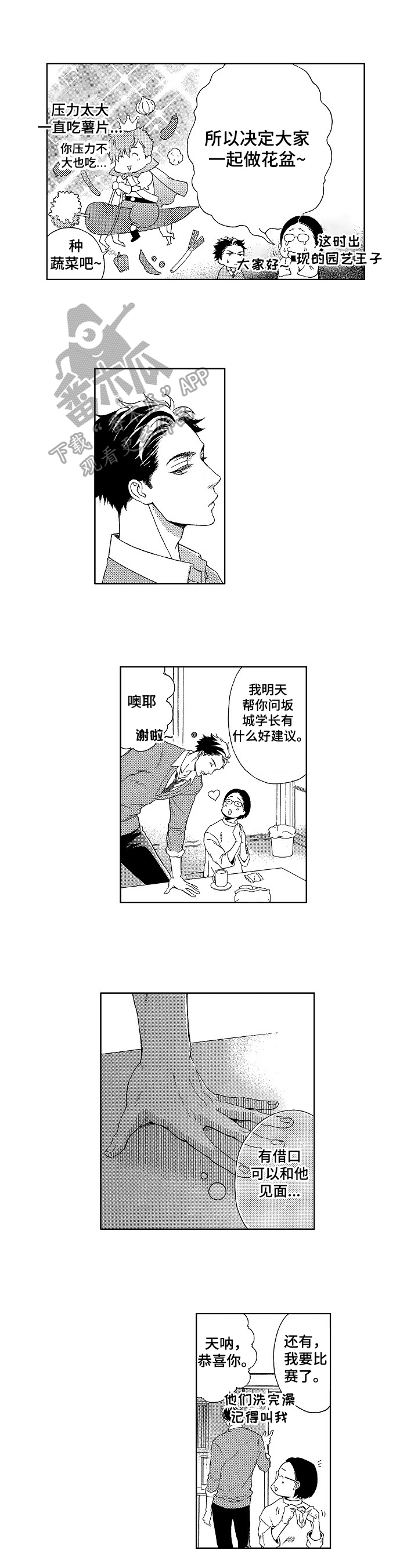 甜蜜的毒药吧漫画,第8章：熟悉1图