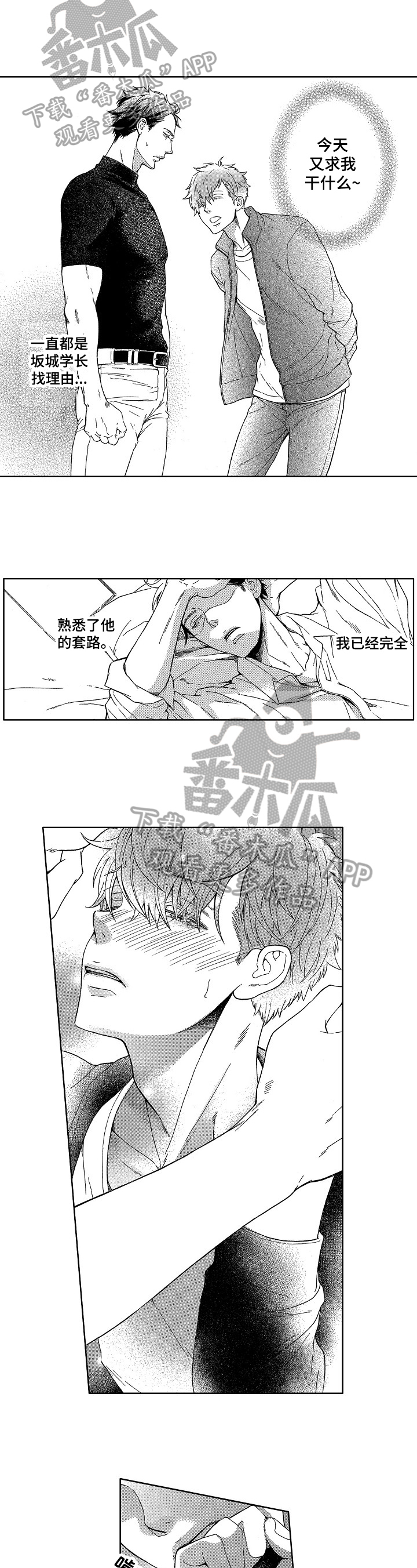 甜蜜的毒药吧漫画,第8章：熟悉3图