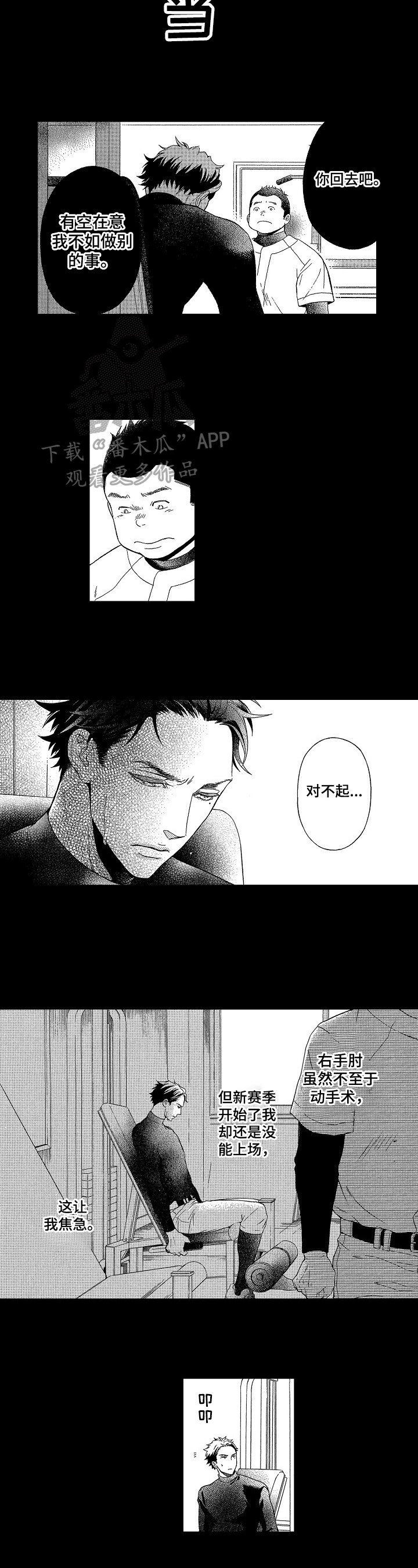 甜蜜的毒药吧漫画,第8章：熟悉5图