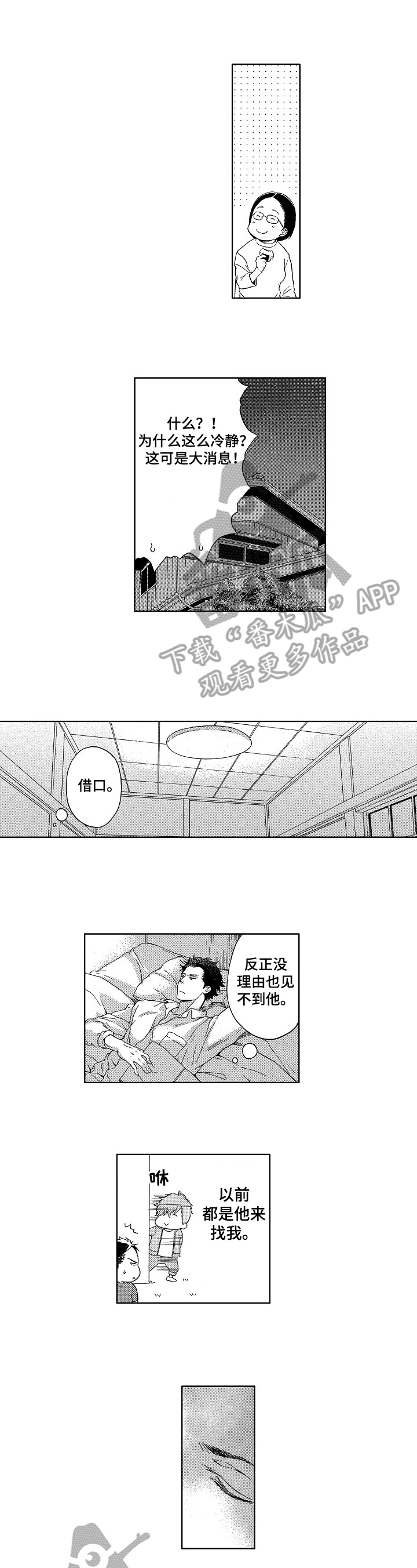 甜蜜的毒药吧漫画,第8章：熟悉2图