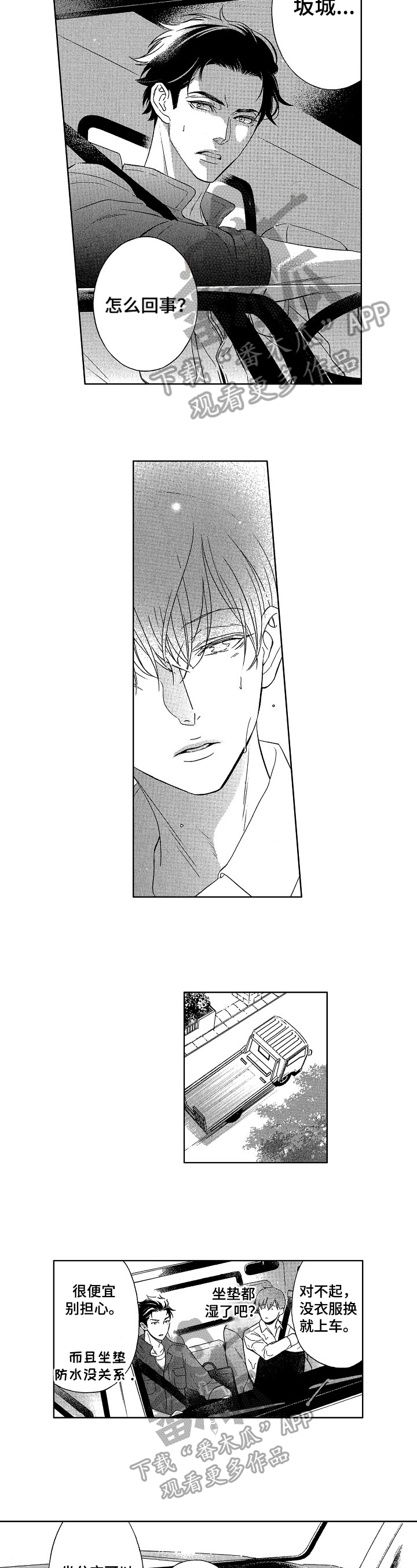 甜蜜的味道漫画,第22章：男朋友3图