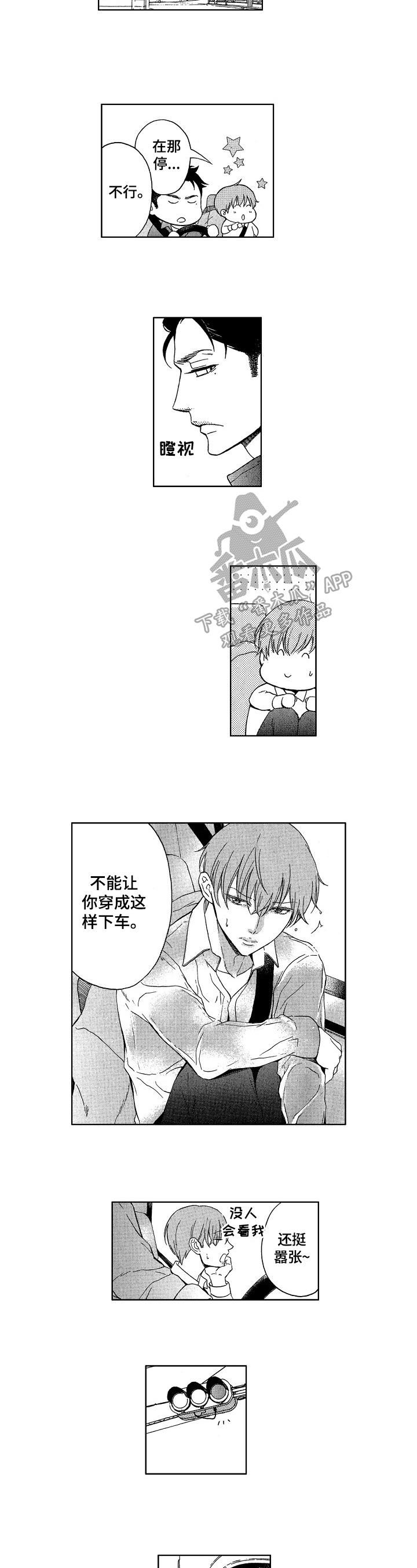 甜蜜的味道漫画,第22章：男朋友5图