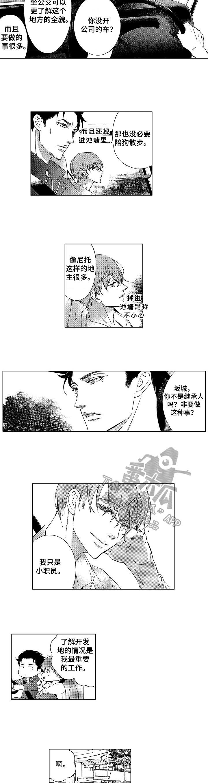 甜蜜的味道漫画,第22章：男朋友4图