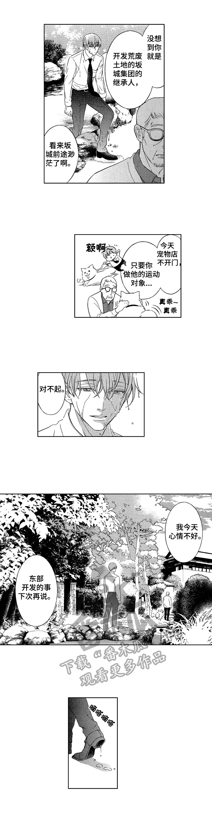 甜蜜的味道漫画,第22章：男朋友1图