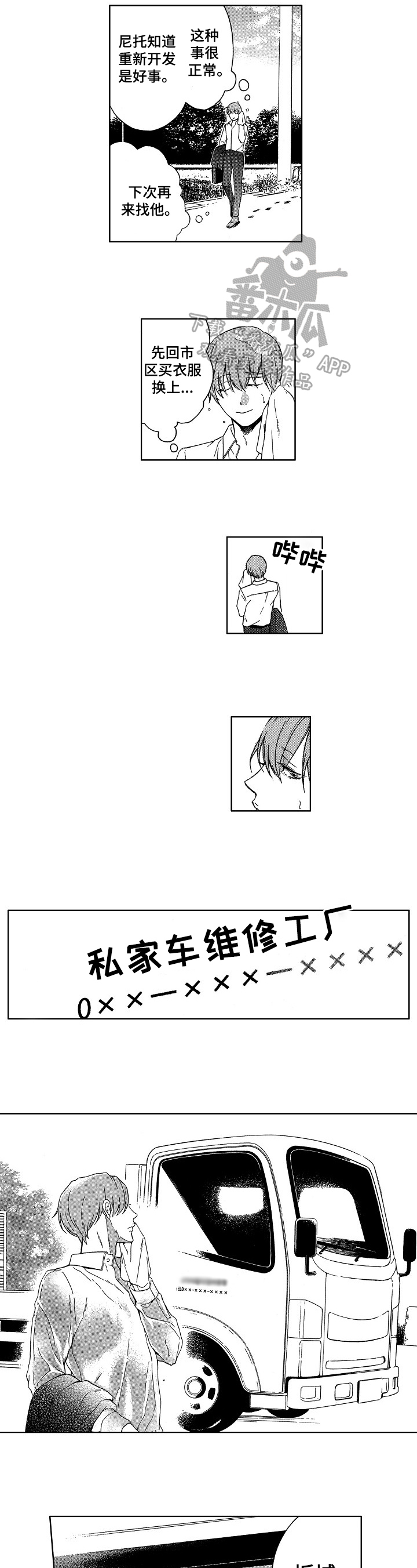 甜蜜的味道漫画,第22章：男朋友2图