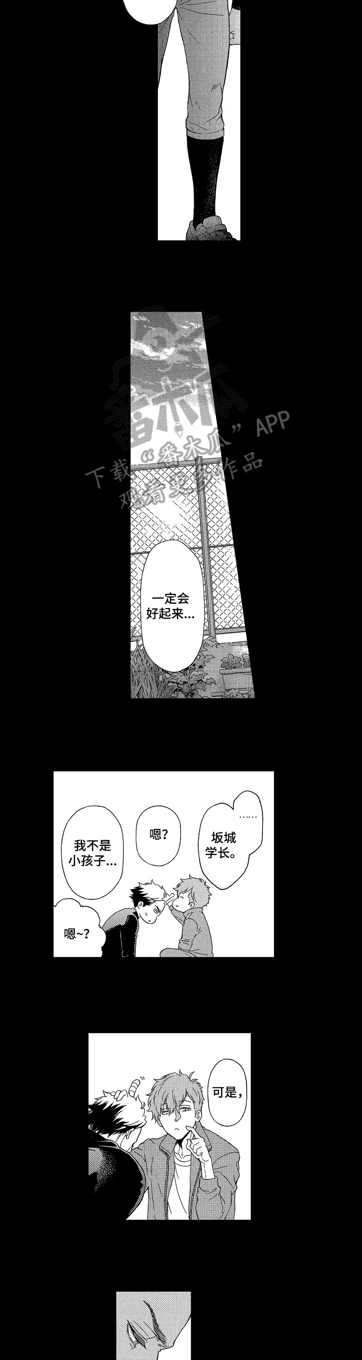 甜蜜的毒药吧漫画,第9章：甜蜜的毒4图