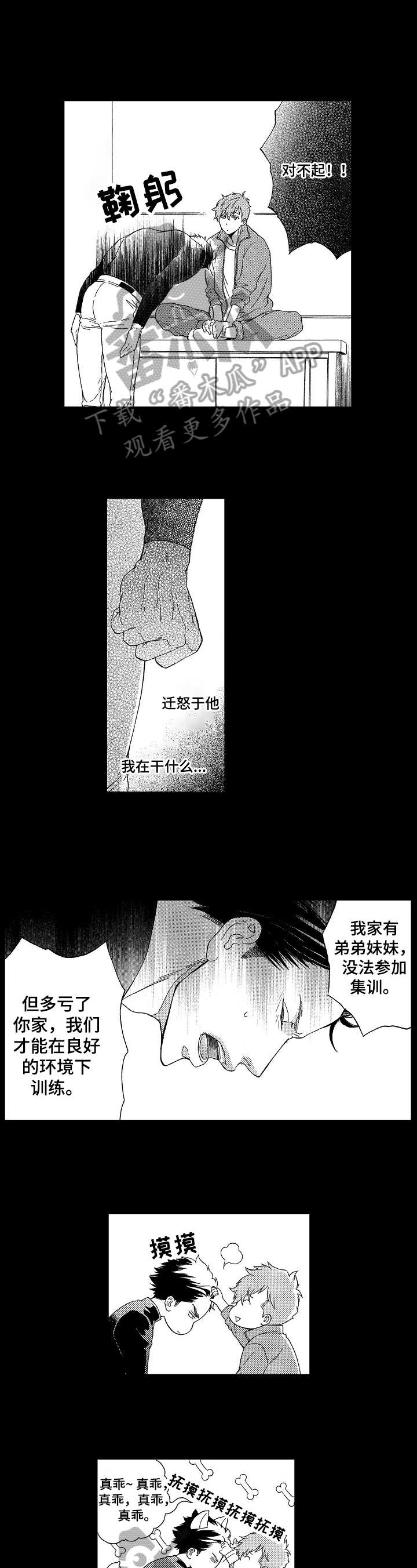 甜蜜的毒药吧漫画,第9章：甜蜜的毒2图