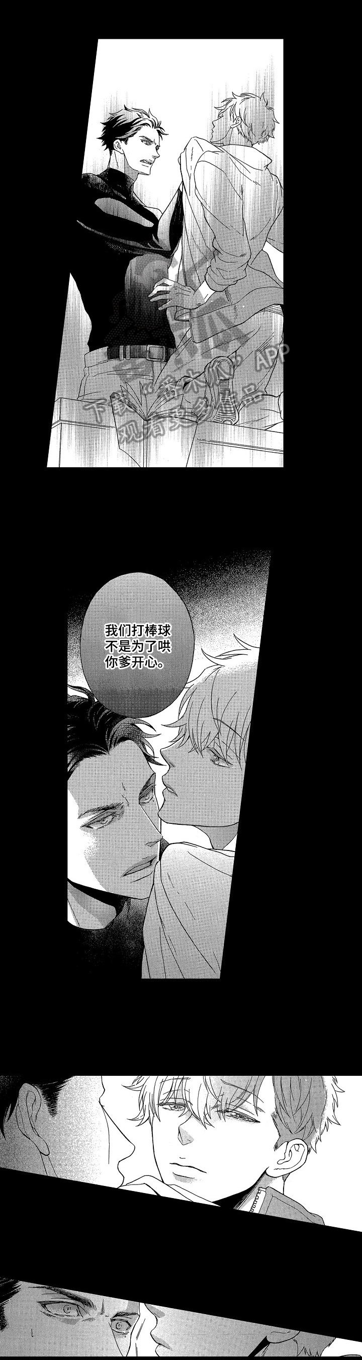 甜蜜的毒药吧漫画,第9章：甜蜜的毒1图