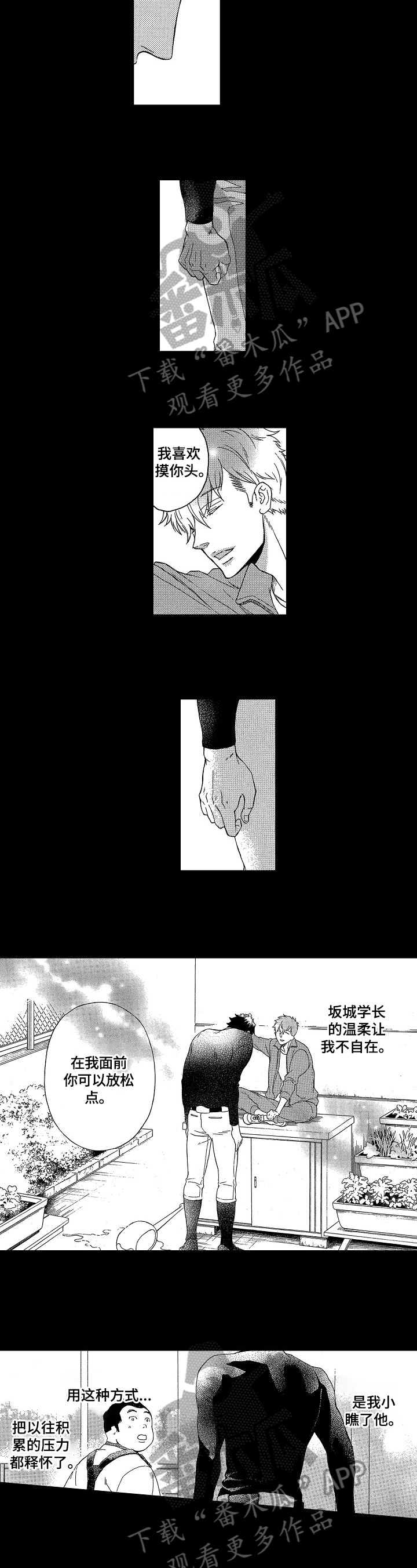 甜蜜的毒药吧漫画,第9章：甜蜜的毒5图