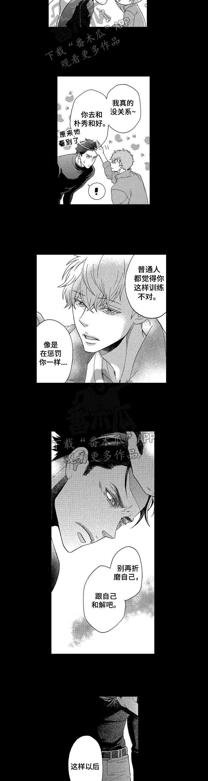 甜蜜的毒药吧漫画,第9章：甜蜜的毒3图