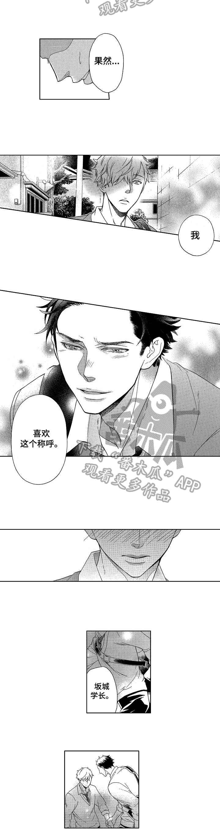 甜蜜的毒药调酒漫画,第12章：真心话2图