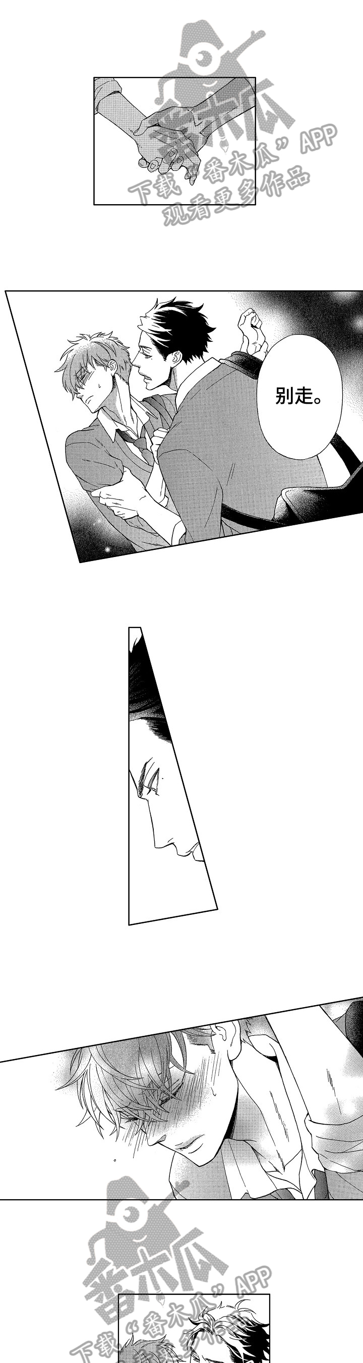 甜蜜的毒药调酒漫画,第12章：真心话3图