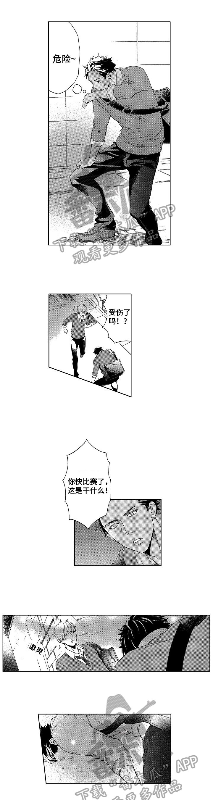 甜蜜的毒药调酒漫画,第12章：真心话1图
