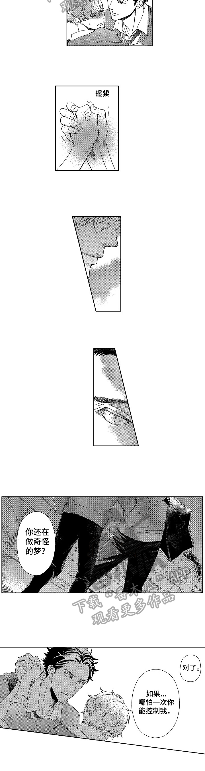 甜蜜的毒药调酒漫画,第12章：真心话4图