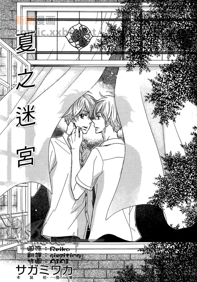夏之迷宫漫画漫画,第1话1图