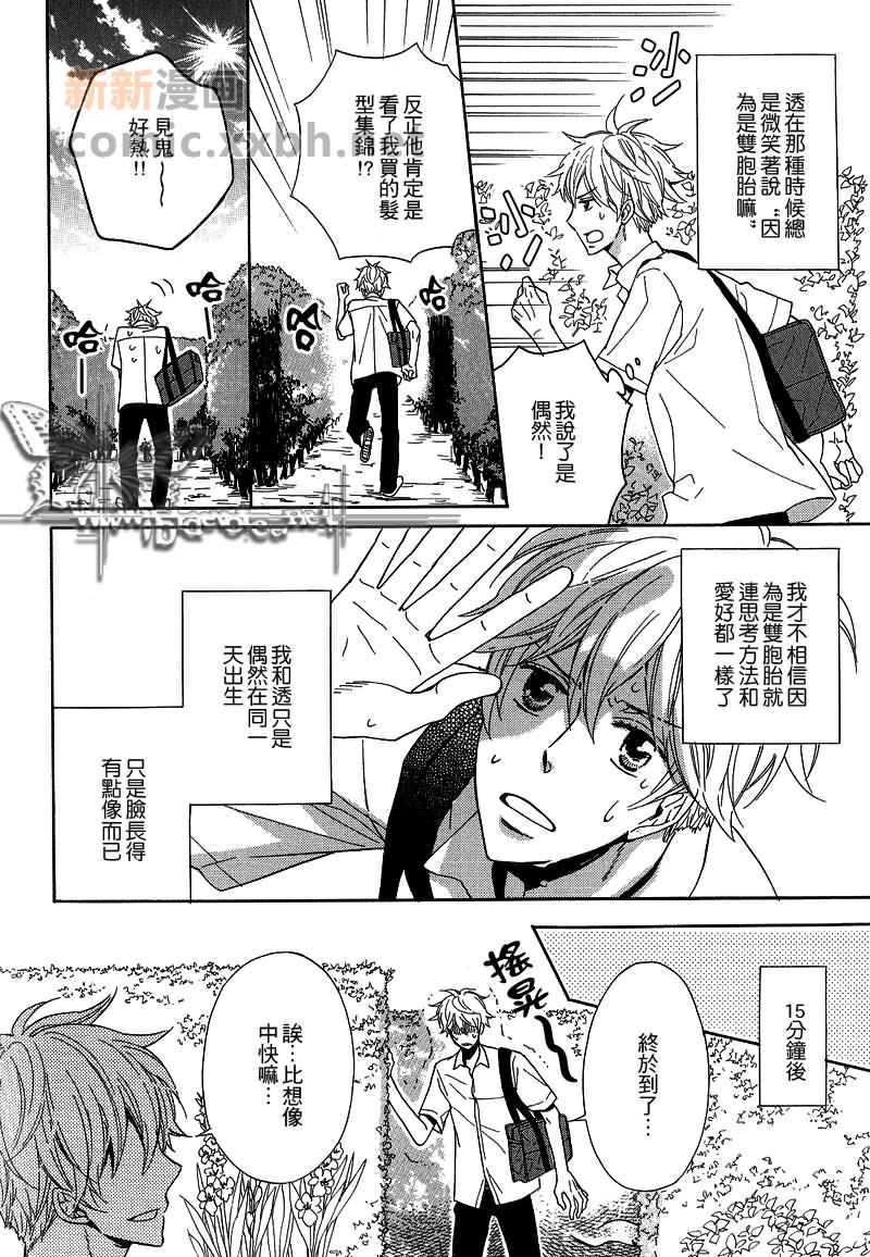 夏之迷宫漫画漫画,第1话4图