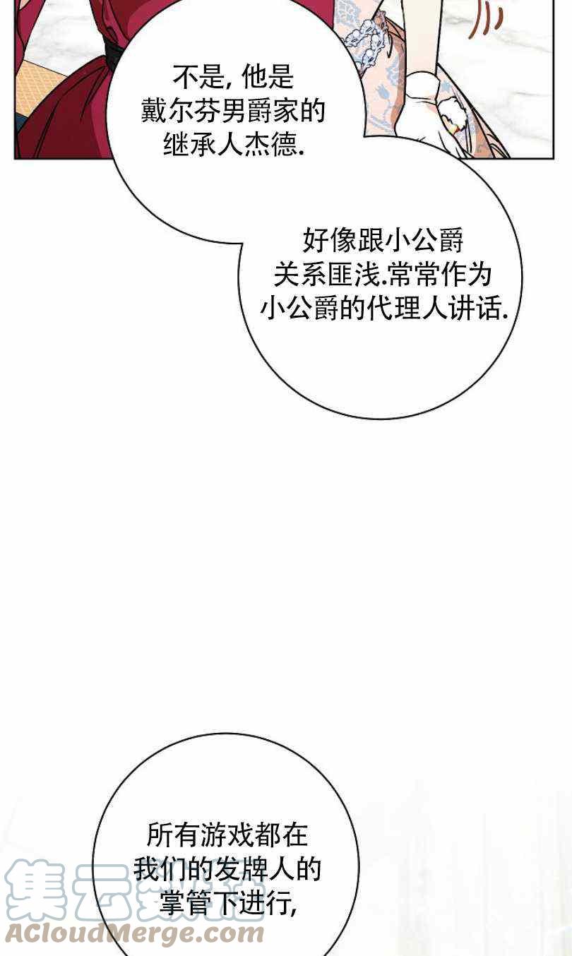 女孩扑克牌漫画,第6话5图