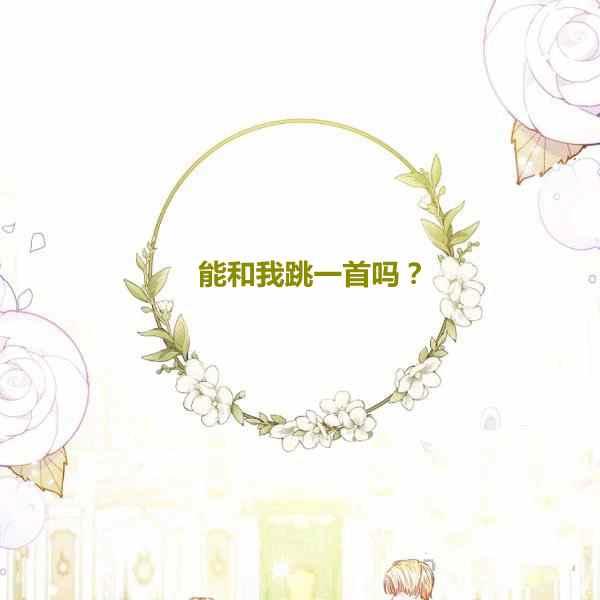 扑克王粤语漫画,第30话3图