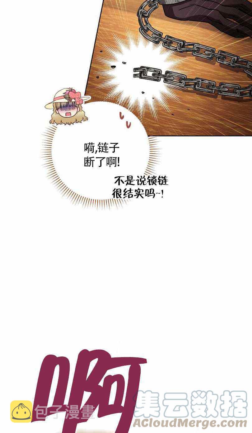 扑克少女大衣漫画,第22话5图