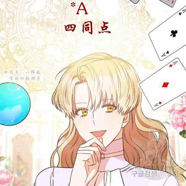 扑克女仆漫画,第26话4图