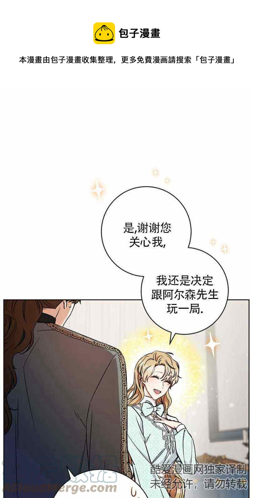扑克上的美女漫画,第14话5图