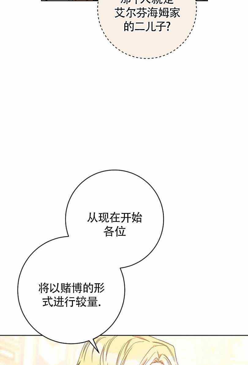 扑克小姐姐漫画,第24话2图