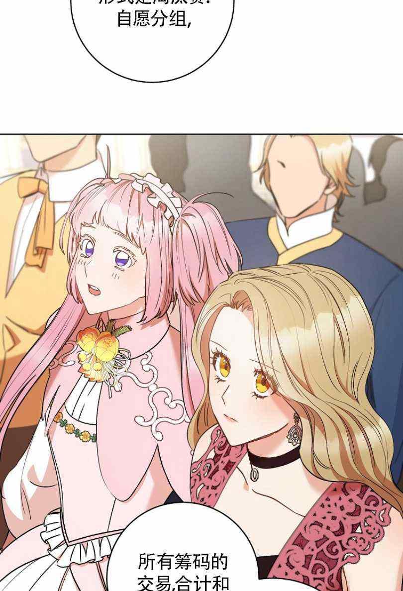 扑克小姐姐漫画,第24话4图