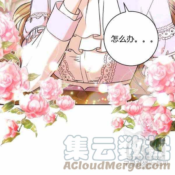 扑克女仆漫画,第26话5图