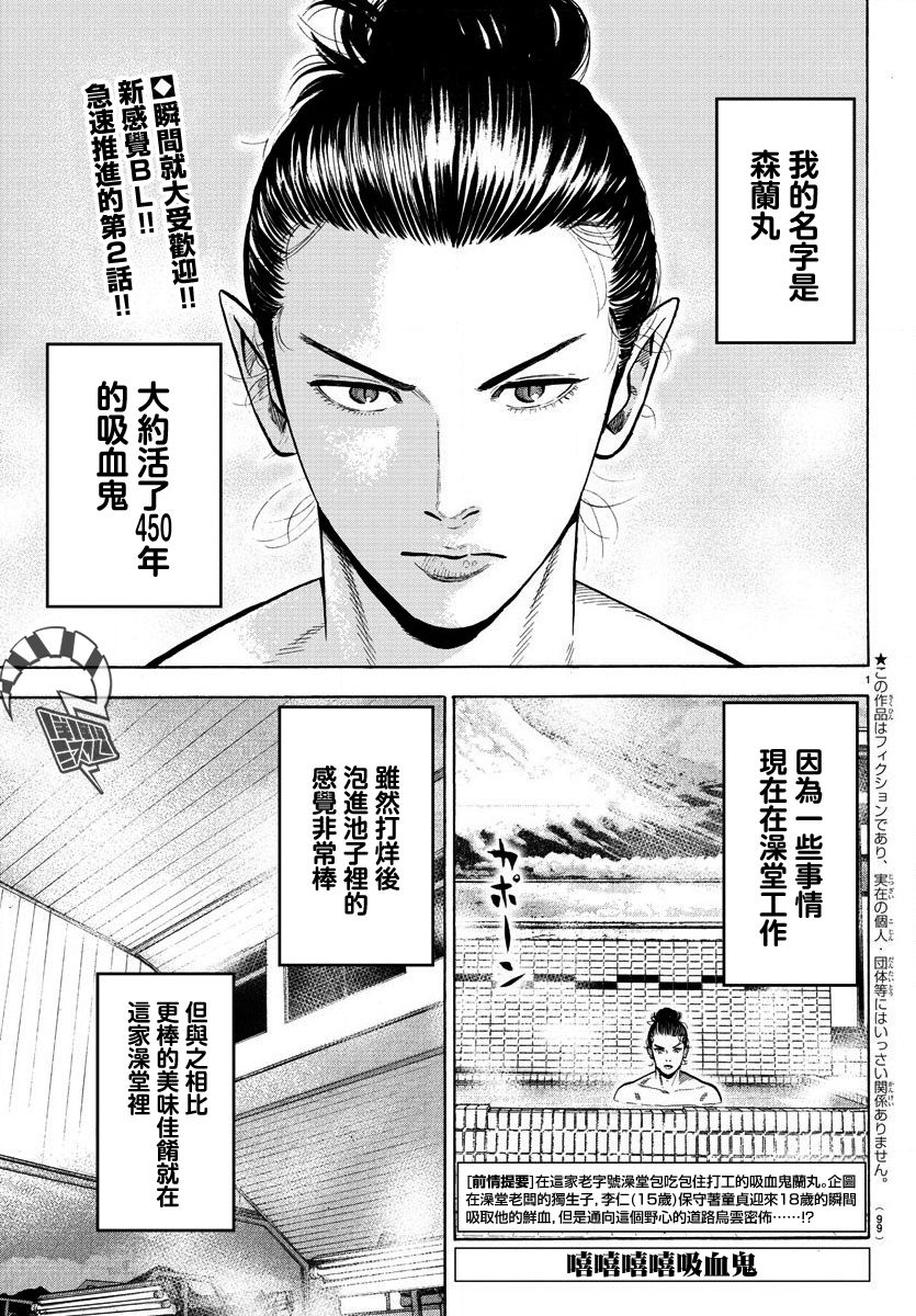 嘻嘻嘻嘻嘻嘻嘻嘻嘻嘻嘻嘻嘻嘻嘻嘻嘻漫画,第2话1图
